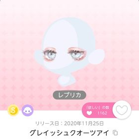 グレイッシュクオーツアイ（レプリカ） | ポケコロツイン(ポケツイ)のアカウントデータ、RMTの販売・買取一覧