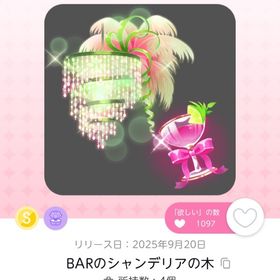 BARのシャンデリアの木 | ポケコロツイン(ポケツイ)のアカウントデータ、RMTの販売・買取一覧