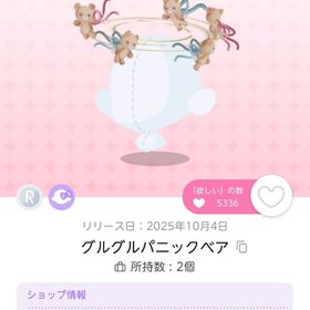 グルグルパニックベア 1個（＋おまけ1個） | ポケコロツイン(ポケツイ)のアイテム、RMTの販売・買取一覧