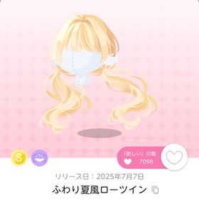 ふわり夏風ローツイン/1点 | ポケコロツイン(ポケツイ)のアイテム、RMTの販売・買取一覧