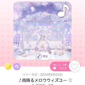 雨降るメロウウィズユー | ポケコロツイン(ポケツイ)のアイテム、RMTの販売・買取一覧