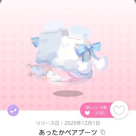 あったかベアブーツ 2点 | ポケコロツイン(ポケツイ)のアイテム、RMTの販売・買取一覧