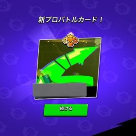 Pro×2によるトプラン(トロ上げ).ガチバ代行 🈹しますよ。| ブロスタ(ブロウルスターズ)の代行、RMTの販売・買取一覧