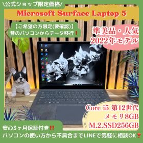 公式ショップ限定価格❣️/ 準美品《タッチパネル式》Surface Laptop 5 プラチナ 第12世代 メモリ8GB SSD256GB ノートパソコン 安心サポート＆3ヶ月保証付き