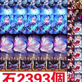 新製品のリリース_石2393個_120オルガマリー宝具5_120シエル宝具5_120カーマ宝具5 | FGOのアカウントデータ、RMTの販売・買取一覧