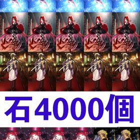 最新製品_石4000個_レベル120オルガマリー宝具5_レベル120テュフォン・エフェメロス宝具5 | FGOのアカウントデータ、RMTの販売・買取一覧