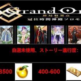 最安值 | FGOのアカウントデータ、RMTの販売・買取一覧