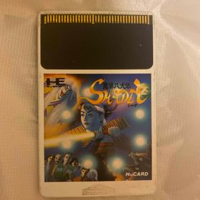 ハドソン(HUDSON)の魔界八犬伝 SHADA（PCエンジン）ソフトのみ｜動作未確認・ジャンク(家庭用ゲームソフト)