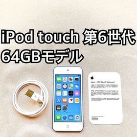 ブルー iPod touch 第6世代 64GB アイポッドApple本体 D