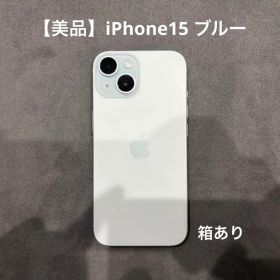iPhone15 ブルー 128GB