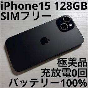 iPhone15 128GB ブラック SIMフリー 極美品