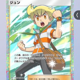 【実績あり✨】即対応️⭕️️⭕️ジュン SR 販売✨ | ポケポケ(ポケモンTCGポケット)のトレード(カード)、RMTの販売・買取一覧
