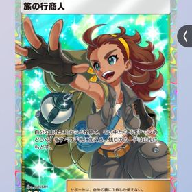 【実績あり✨】トレード 即対応️⭕️️旅の行商人 1枚 | ポケポケ(ポケモンTCGポケット)のトレード(カード)、RMTの販売・買取一覧