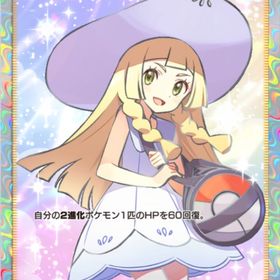 星2リーリエ | ポケポケ(ポケモンTCGポケット)のトレード(カード)、RMTの販売・買取一覧