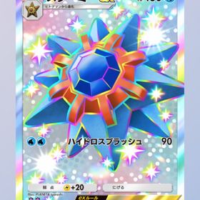 スターミーex 色違い星2 双天の守護者 ソルガレオ 日本語 | ポケポケ(ポケモンTCGポケット)のトレード(カード)、RMTの販売・買取一覧