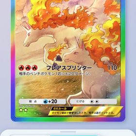 ポケポケ 虹枠ギャロップex トレード | ポケポケ(ポケモンTCGポケット)のトレード(カード)、RMTの販売・買取一覧