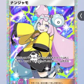 【実績あり✨】SR ナンジャモ1枚✨格安！夜中即対応️⭕️️⭕️ | ポケポケ(ポケモンTCGポケット)のトレード(カード)、RMTの販売・買取一覧