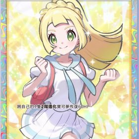 がんばリーリエ🔥最安値‼️即購入⭕️ | ポケポケ(ポケモンTCGポケット)のトレード(カード)、RMTの販売・買取一覧