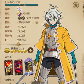 🚨値下げ可✨即購入可能！🎉スキルMAX新ランスロット | グラクロのアカウントデータ、RMTの販売・買取一覧