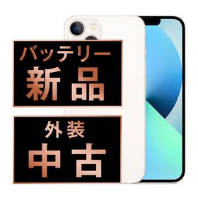 【中古】 iPhone13 128GB スターライト ip13mtm1765a