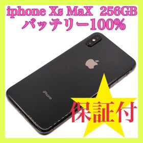 iphone Xs Max 256GB バッテリー100% 美品