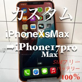限定1台 iPhone17ProMAX カスタムiPhoneXSMax