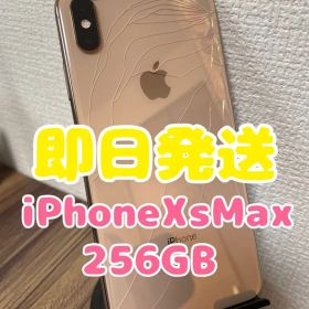 【即日発送】iPhoneXsMax ゴールド 256GB