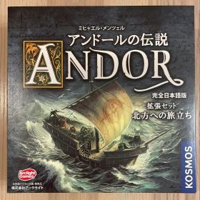 アンドールの伝説 拡張 北方への旅立ち 日本語版