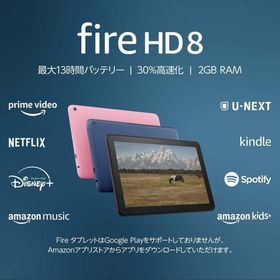 Fire HD 8 タブレット (8インチHDディスプレイ) 32GB ブラック (2022年発売)