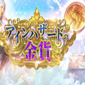 アインハザードの金貨20000個パッケージ=136000円 全鯖対応他の数可 | リネージュ2のアデナ、RMTの販売・買取一覧