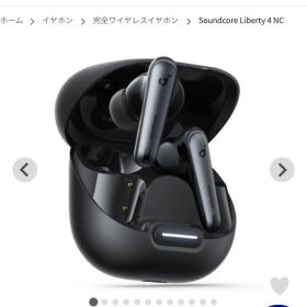 Soundcore Liberty 4 NC ワイヤレスイヤホン