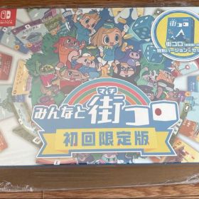 Switch みんなと街コロ 初回限定版