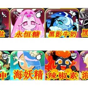 初期垢 ダイヤの数538000+サイレントソルト+シャドウミルク+エターナルシュガー+ダークカカオ | クッキーランキングダムのアカウントデータ、RMTの販売・買取一覧