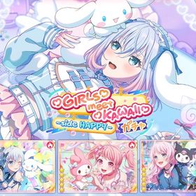 サンリオコラボpart2コンプ(ましろ、彩、愛音) 石130000個 | バンドリ！ガールズバンドパーティ(ガルパ)のアカウントデータ、RMTの販売・買取一覧