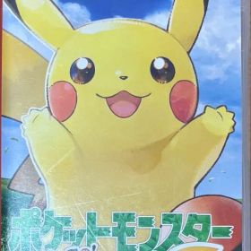 ポケットモンスター Let's Go! ピカチュウ