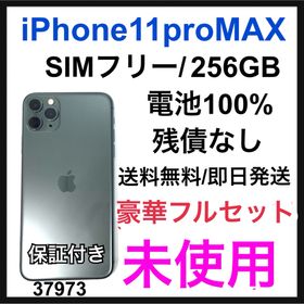 アイフォーン(iPhone)の未使用 iPhone 11 Pro Max 256 GB SIMフリー グリーン(スマートフォン本体)