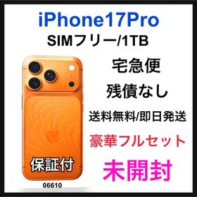 アップル(Apple)の未開封 iPhone 17 Pro 1TB SIMフリー オレンジ 本体(スマートフォン本体)