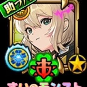 🌸新春エル☘️運極 トロイメライ･シェオル運極 回収可能オーブ数1500個↑🌸 | モンストのアカウントデータ、RMTの販売・買取一覧