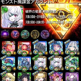 🌸アムネディア所持 黎絶7種運極 超究極･傑全種運極 超究極･彩全種運極 ガチャ限1200↑🌸 | モンストのアカウントデータ、RMTの販売・買取一覧