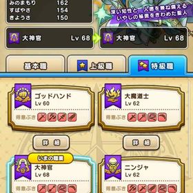 特急職全て、全員59レベル以上です！ | ドラクエウォークのアカウントデータ、RMTの販売・買取一覧