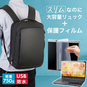 Lenovo IdeaPad Flex 550i 15.6型 2022年版 [15.6インチ] ビジネスリュック メンズ レディース パソコンバッグ フィルム セット 通勤 通学 USB 充電 リュックサック PC バッグ パソコン リュック 大容量 多機能