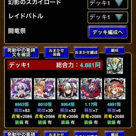 引退アカウント 総合力4.8阿 | ドラエグ(ドラゴンエッグ)のアカウントデータ、RMTの販売・買取一覧