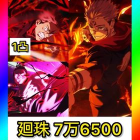 初期垢 石8万5900‼️【2周年キャラコンプ‼️】 | ファンパレ(呪術廻戦ファントムパレード)のアカウントデータ、RMTの販売・買取一覧