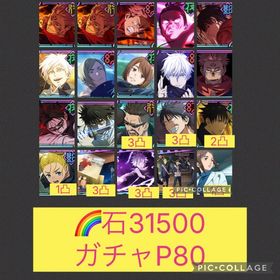 脹相ラスト🌈【初期垢】フーガ宿儺1凸 2周年コンプ 限定10体 石3万 【ガチャP80】 | ファンパレ(呪術廻戦ファントムパレード)のアカウントデータ、RMTの販売・買取一覧