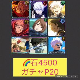 🌈【初期垢石4500 ガチャP20】フーガ宿儺含む限定7体 | ファンパレ(呪術廻戦ファントムパレード)のアカウントデータ、RMTの販売・買取一覧