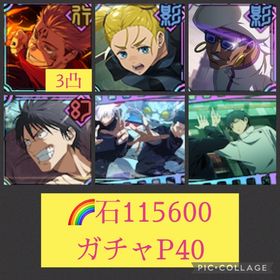 🌈【初期垢石115600 ガチャP40】フーガ両面宿儺3凸 | ファンパレ(呪術廻戦ファントムパレード)のアカウントデータ、RMTの販売・買取一覧