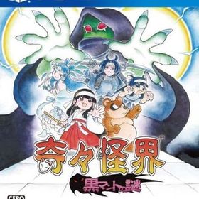 奇々怪界 黒マントの謎 PS4ソフト