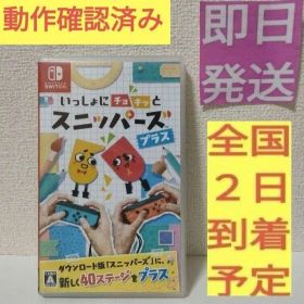 ［即日発送］ いっしょにチョキッと スニッパーズ プラス スイッチ switch