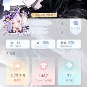 引退垢Lv52♡ 還元レベル8💖 SSR9枚✨ 星6衣装多数💍💎 | きらめきパラダイス(きらパラ)のアカウントデータ、RMTの販売・買取一覧