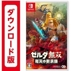 Switch ゼルダ無双 厄災の黙示録 ダウンロード版